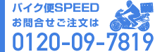 oCNSPEED 0120-47-2104