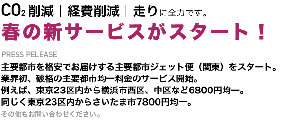 バイク便新サービスの紹介